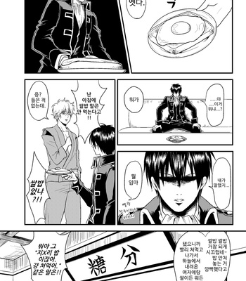 [KOMEKOME rice] We got married. – Gintama dj [Kr] – Gay Manga sex 7