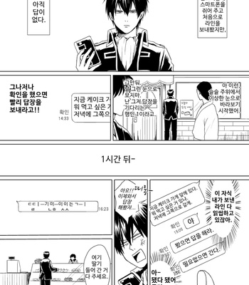 [KOMEKOME rice] We got married. – Gintama dj [Kr] – Gay Manga sex 34