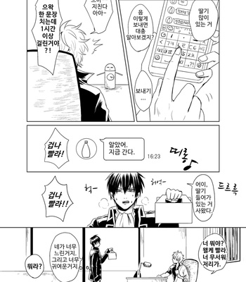 [KOMEKOME rice] We got married. – Gintama dj [Kr] – Gay Manga sex 35