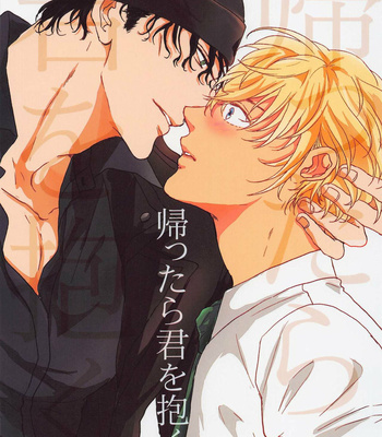 [OOPS (Aina Tomo)] Kaettara Kimi o Daku – Meitantei Conan dj [JP] – Gay Manga thumbnail 001