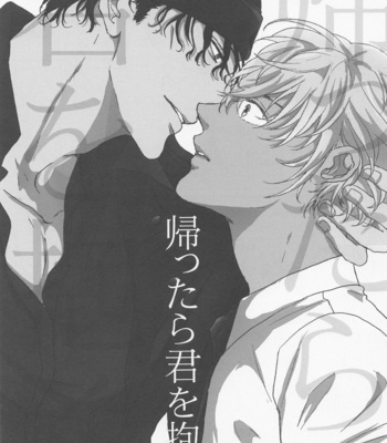 [OOPS (Aina Tomo)] Kaettara Kimi o Daku – Meitantei Conan dj [JP] – Gay Manga sex 2