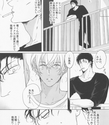 [OOPS (Aina Tomo)] Kaettara Kimi o Daku – Meitantei Conan dj [JP] – Gay Manga sex 30