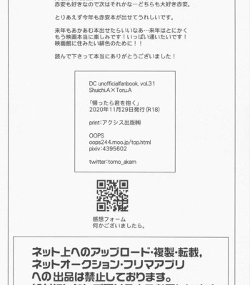 [OOPS (Aina Tomo)] Kaettara Kimi o Daku – Meitantei Conan dj [JP] – Gay Manga sex 33