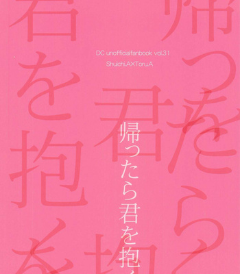[OOPS (Aina Tomo)] Kaettara Kimi o Daku – Meitantei Conan dj [JP] – Gay Manga sex 34