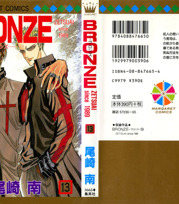 [OZAKI Minami] Bronze – Vol.13 [Eng] – Gay Manga sex 2