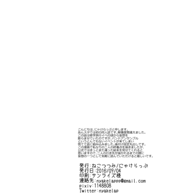 [Nekotsutsumi (Nyakerappu)] Ore no Kimi ni Sayonara Dekinai (I can’t say goodbye to my you) – Ensemble Stars! dj [Eng] – Gay Manga sex 47