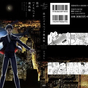 [Yotsuashi] Boku no High Spec Kareshi-sama (update c.3) [Eng] – Gay Manga thumbnail 001