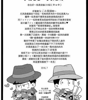 [Sou Nekoya (Yoru neko)] Kyoufu to iu na no renjou – Osomatsu-san dj [FR] – Gay Manga sex 27