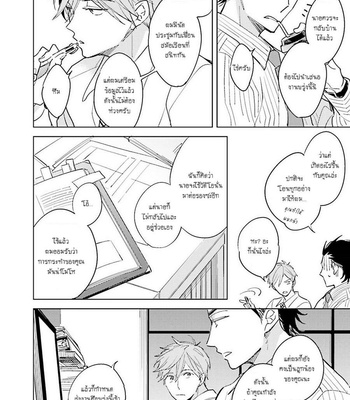 [KASHIMA Chiaki] Ore to Joushi no Kakushikoto [Thai] {Doshi} – Gay Manga sex 66