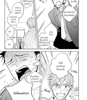 [KASHIMA Chiaki] Ore to Joushi no Kakushikoto [Thai] {Doshi} – Gay Manga sex 77