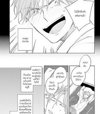 [KASHIMA Chiaki] Ore to Joushi no Kakushikoto [Thai] {Doshi} – Gay Manga sex 151