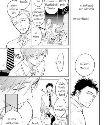 [KASHIMA Chiaki] Ore to Joushi no Kakushikoto [Thai] {Doshi} – Gay Manga sex 152