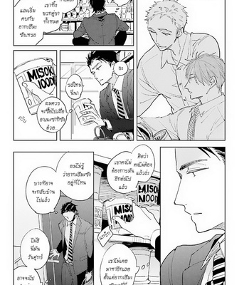 [KASHIMA Chiaki] Ore to Joushi no Kakushikoto [Thai] {Doshi} – Gay Manga sex 156