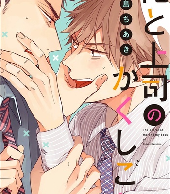 [KASHIMA Chiaki] Ore to Joushi no Kakushikoto [Thai] {Doshi} – Gay Manga thumbnail 001