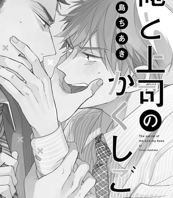[KASHIMA Chiaki] Ore to Joushi no Kakushikoto [Thai] {Doshi} – Gay Manga sex 5