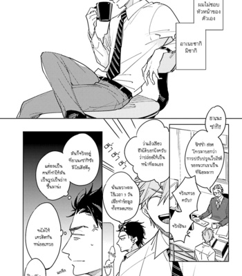 [KASHIMA Chiaki] Ore to Joushi no Kakushikoto [Thai] {Doshi} – Gay Manga sex 14
