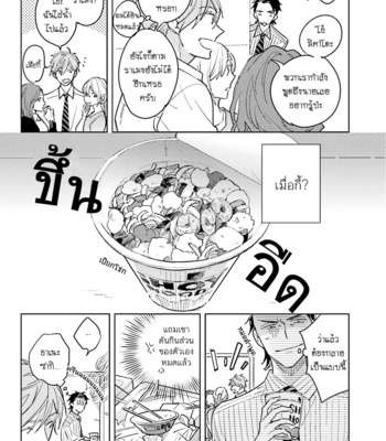 [KASHIMA Chiaki] Ore to Joushi no Kakushikoto [Thai] {Doshi} – Gay Manga sex 17