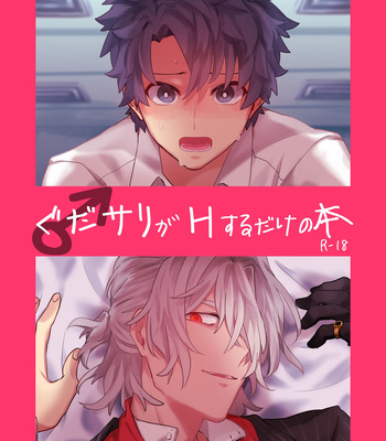 [Wiissu. (Kimidori)] GudaSali ga H Suru Dake no Hon ♂ – Fate/Grand Order dj [JP] – Gay Manga thumbnail 001