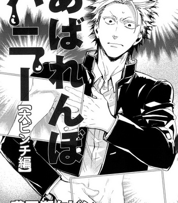 [TOBIDASE Kevin] Kakurenbo Honey [Eng] – Gay Manga sex 108