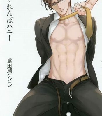 [TOBIDASE Kevin] Kakurenbo Honey [Eng] – Gay Manga sex 2