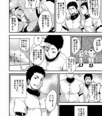 [Bozu Lab 3 (Kokoro Mitsugu)] Amagumo no Mukou wa [JP] – Gay Manga sex 3