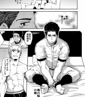 [Bozu Lab 3 (Kokoro Mitsugu)] Amagumo no Mukou wa [JP] – Gay Manga sex 14