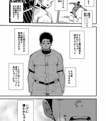 [Bozu Lab 3 (Kokoro Mitsugu)] Amagumo no Mukou wa [JP] – Gay Manga sex 20
