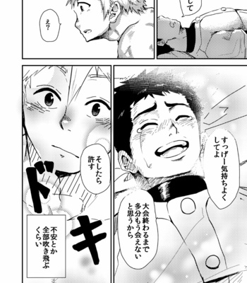 [Bozu Lab 3 (Kokoro Mitsugu)] Amagumo no Mukou wa [JP] – Gay Manga sex 21