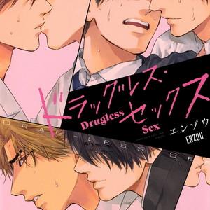 [Enzou] Dragless Sex (update c.Extra) [Eng] {SDS} – Gay Manga sex 3