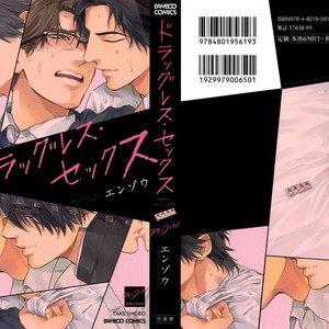 [Enzou] Dragless Sex (update c.Extra) [Eng] {SDS} – Gay Manga sex 4