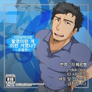 [ThisArmor (Murakami)] Satsueikai tte Konnadakke? – Model Hen [kr] – Gay Manga thumbnail 001