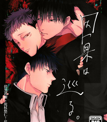 [話せばわかる(Mambo)] Inga Wa Meguru -Jujutsu Kaisen dj [JP] – Gay Manga thumbnail 001