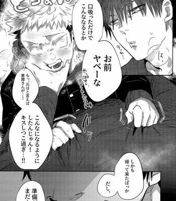 [話せばわかる(Mambo)] Inga Wa Meguru -Jujutsu Kaisen dj [JP] – Gay Manga sex 11