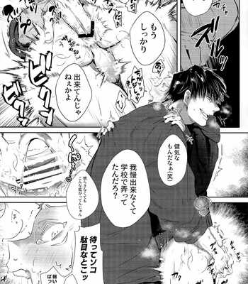 [話せばわかる(Mambo)] Inga Wa Meguru -Jujutsu Kaisen dj [JP] – Gay Manga sex 12