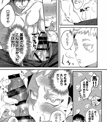 [話せばわかる(Mambo)] Inga Wa Meguru -Jujutsu Kaisen dj [JP] – Gay Manga sex 16