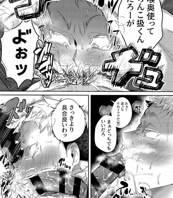 [話せばわかる(Mambo)] Inga Wa Meguru -Jujutsu Kaisen dj [JP] – Gay Manga sex 18