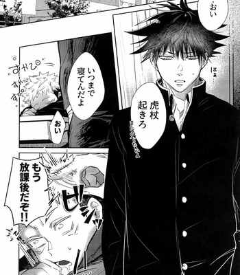 [話せばわかる(Mambo)] Inga Wa Meguru -Jujutsu Kaisen dj [JP] – Gay Manga sex 3