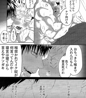 [話せばわかる(Mambo)] Inga Wa Meguru -Jujutsu Kaisen dj [JP] – Gay Manga sex 20