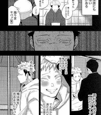 [話せばわかる(Mambo)] Inga Wa Meguru -Jujutsu Kaisen dj [JP] – Gay Manga sex 21