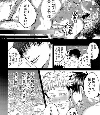 [話せばわかる(Mambo)] Inga Wa Meguru -Jujutsu Kaisen dj [JP] – Gay Manga sex 23