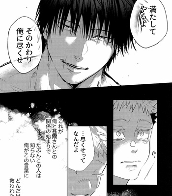 [話せばわかる(Mambo)] Inga Wa Meguru -Jujutsu Kaisen dj [JP] – Gay Manga sex 24