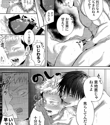 [話せばわかる(Mambo)] Inga Wa Meguru -Jujutsu Kaisen dj [JP] – Gay Manga sex 26