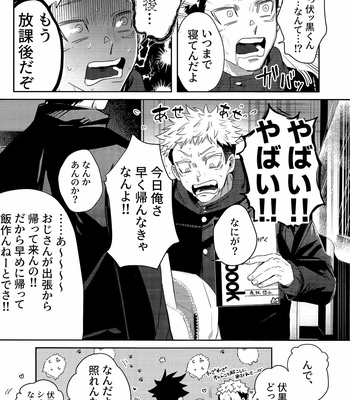 [話せばわかる(Mambo)] Inga Wa Meguru -Jujutsu Kaisen dj [JP] – Gay Manga sex 4