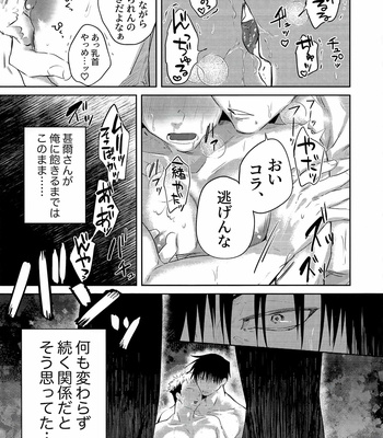 [話せばわかる(Mambo)] Inga Wa Meguru -Jujutsu Kaisen dj [JP] – Gay Manga sex 32