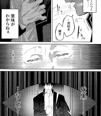 [話せばわかる(Mambo)] Inga Wa Meguru -Jujutsu Kaisen dj [JP] – Gay Manga sex 34