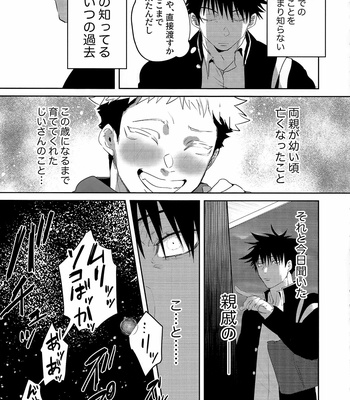 [話せばわかる(Mambo)] Inga Wa Meguru -Jujutsu Kaisen dj [JP] – Gay Manga sex 36