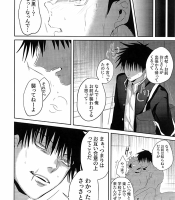 [話せばわかる(Mambo)] Inga Wa Meguru -Jujutsu Kaisen dj [JP] – Gay Manga sex 39