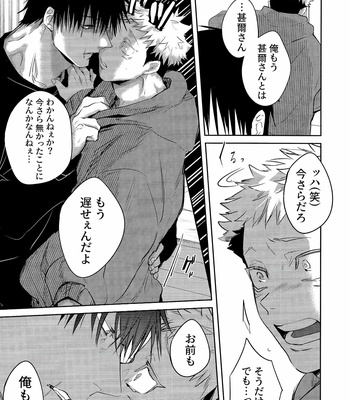 [話せばわかる(Mambo)] Inga Wa Meguru -Jujutsu Kaisen dj [JP] – Gay Manga sex 44