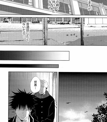 [話せばわかる(Mambo)] Inga Wa Meguru -Jujutsu Kaisen dj [JP] – Gay Manga sex 47