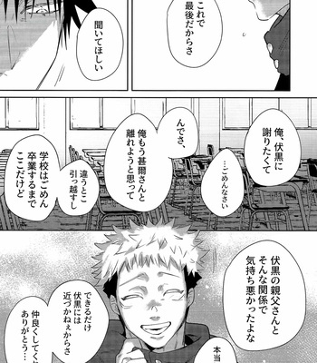 [話せばわかる(Mambo)] Inga Wa Meguru -Jujutsu Kaisen dj [JP] – Gay Manga sex 48